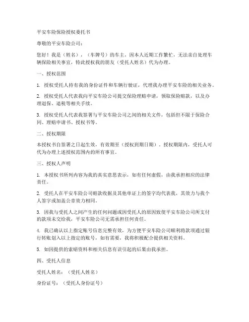 平安车险保险授权委托书