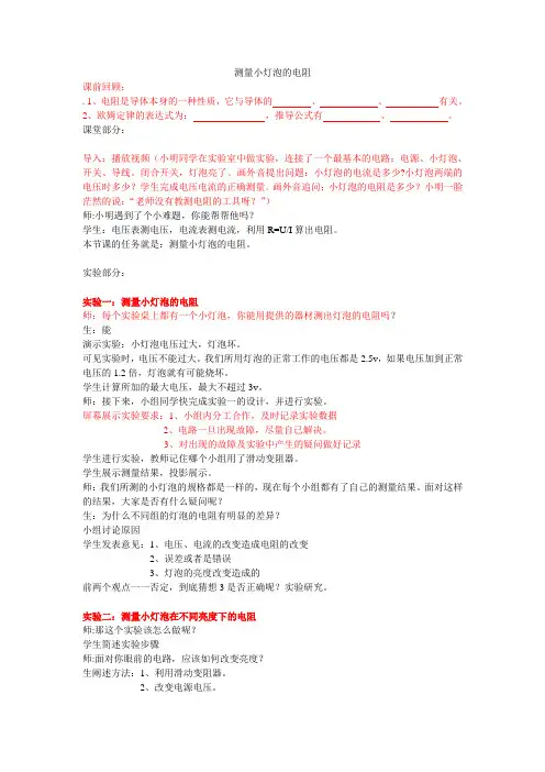 测量小灯泡的电阻教学设计