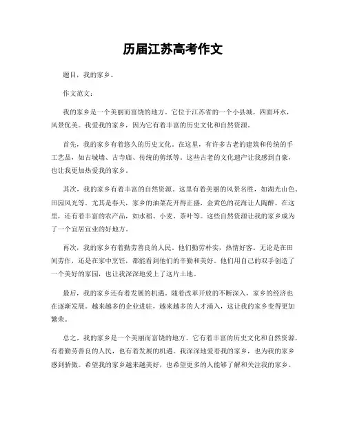 历届江苏高考作文