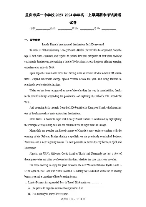 重庆市第一中学校2023-2024学年高二上学期期末考试英语试卷