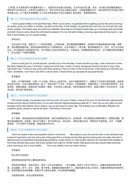 小学五年级英语作文范文及翻译