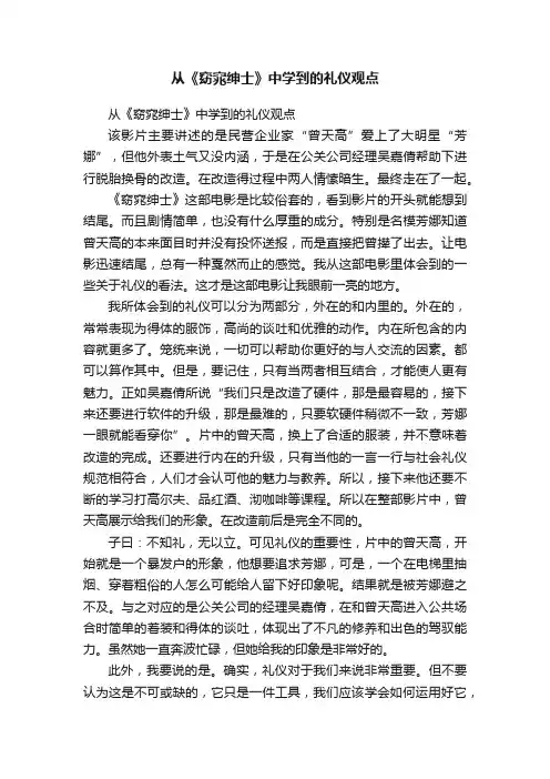 从《窈窕绅士》中学到的礼仪观点