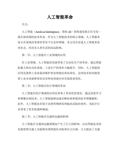 人工智能革命