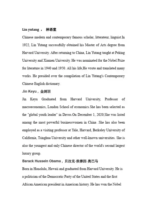 哈佛大学知名校友英文 Famous alumni of Harvard