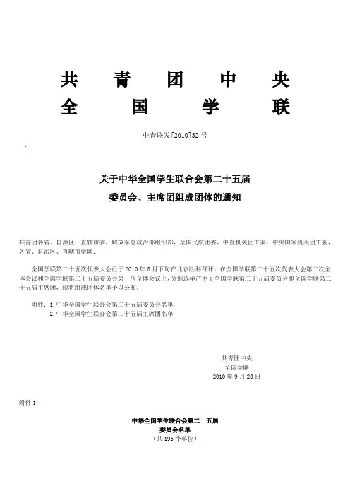 全国学联