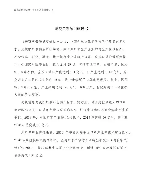 防疫口罩项目建议书