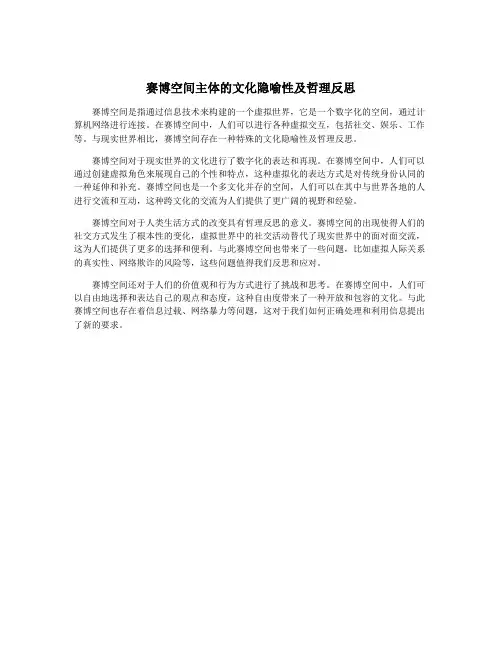 赛博空间主体的文化隐喻性及哲理反思