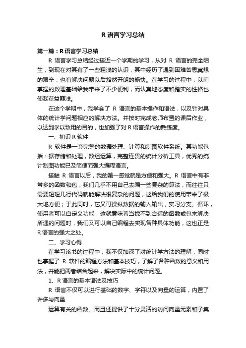 R语言学习总结