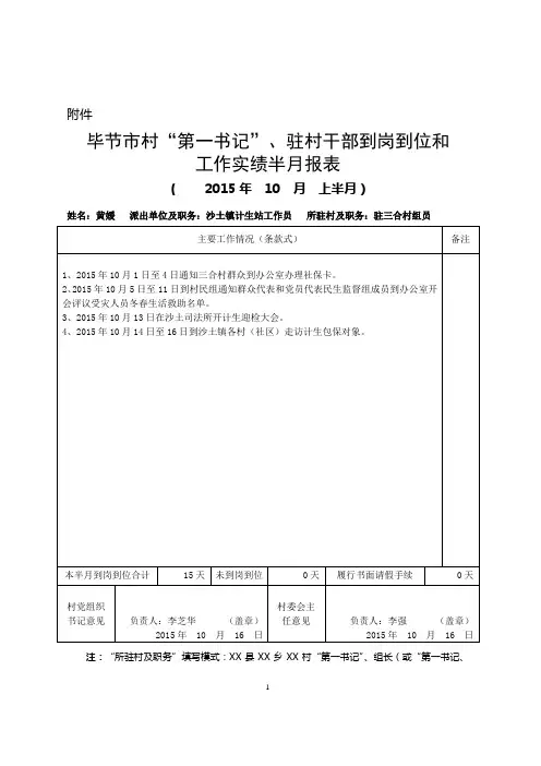 黄媛--驻村干部到岗到位情况和工作实绩半月报