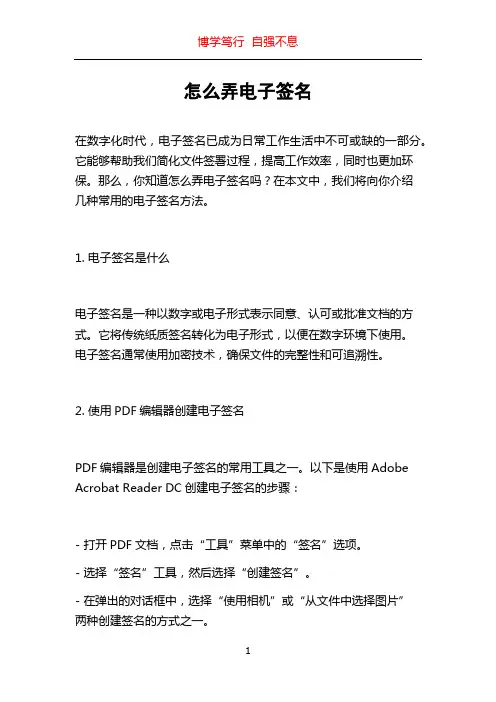 怎么弄电子签名