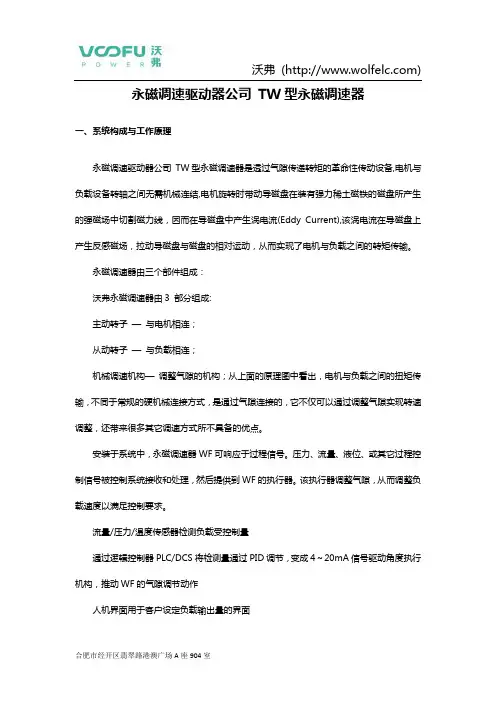 永磁调速驱动器公司 TW型永磁调速器