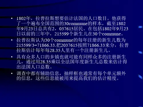 抽样技术金勇进PPT