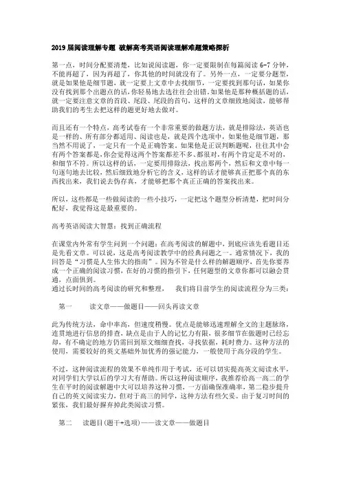 2019届阅读理解专题 破解高考英语阅读理解难题策略探析(5页word版)