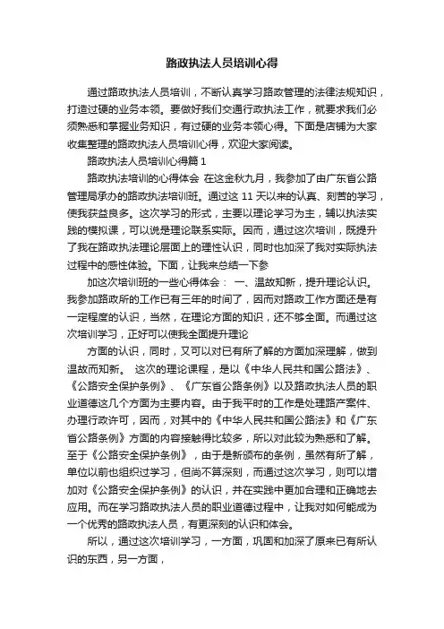 路政执法人员培训心得