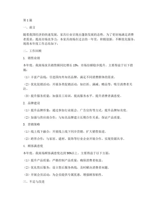 家具商场总结报告范文(3篇)