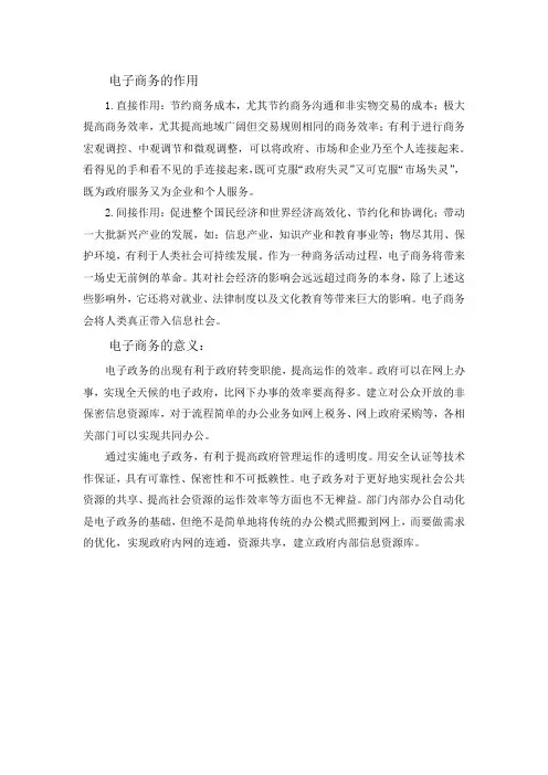 电子商务的作用
