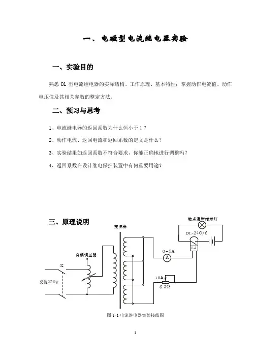 继电保护实验指导书1