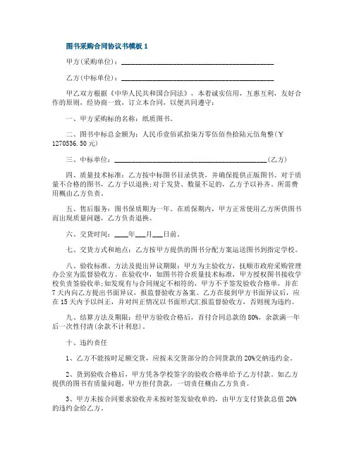 图书采购合同协议书模板5篇