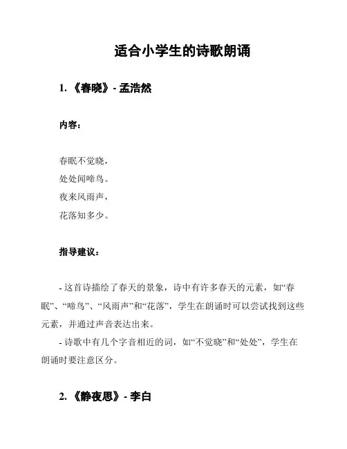 适合小学生的诗歌朗诵