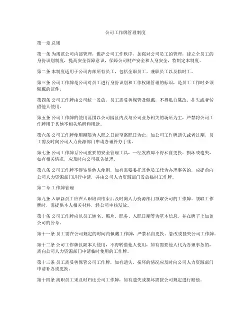 公司工作牌管理制度