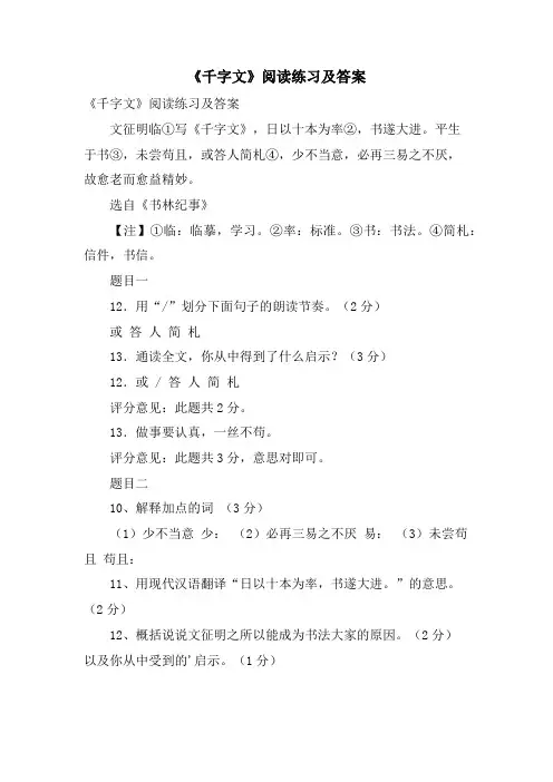 《千字文》阅读练习及答案
