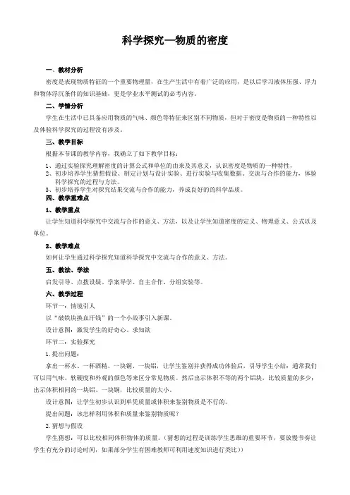密度说课稿