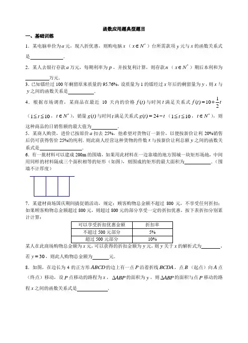 函数应用题典型题目