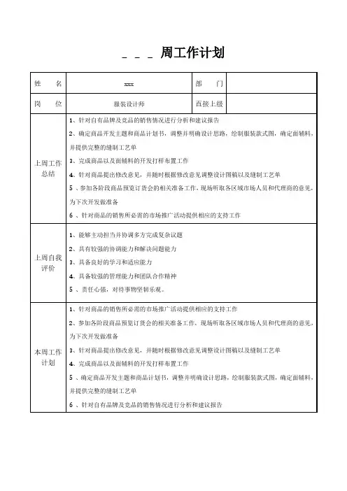服装设计师周工作计划
