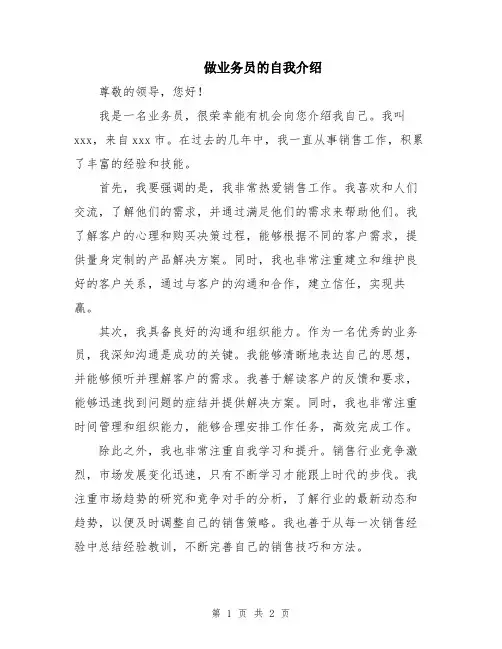 做业务员的自我介绍