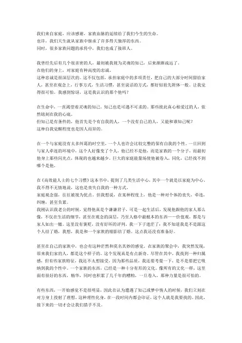 人和家庭的关系