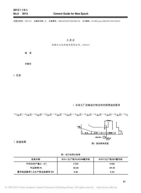 浅谈水泥生产设备润滑油的选择