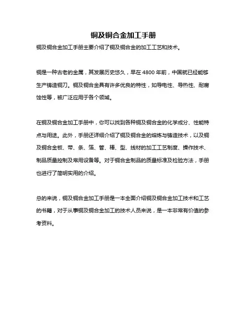 铜及铜合金加工手册