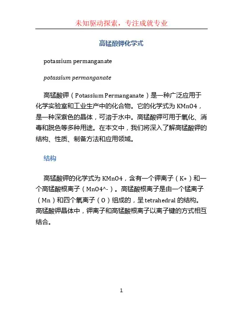 高锰酸钾化学式