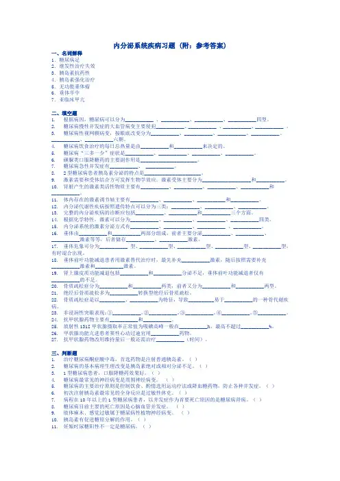 内科学精题训练之--内分泌系统疾病习题及解析