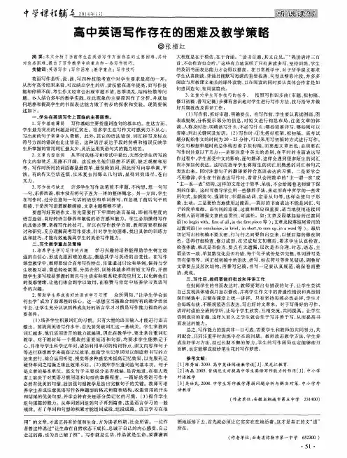 高中英语写作存在的困难及教学策略