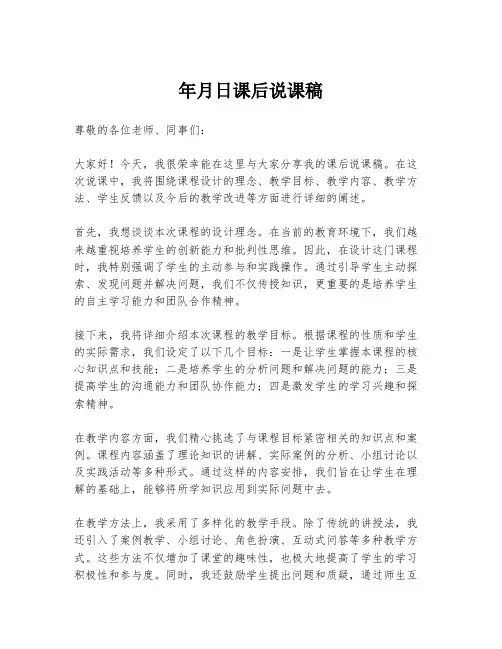 年月日课后说课稿