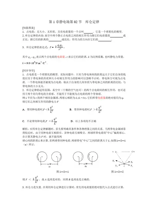 库仑定律讲解及习题(含答案)