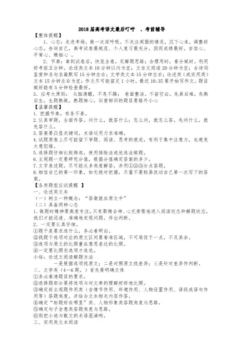 2018高考语文考前辅导