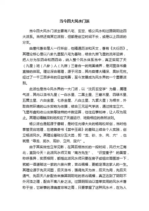 当今四大风水门派