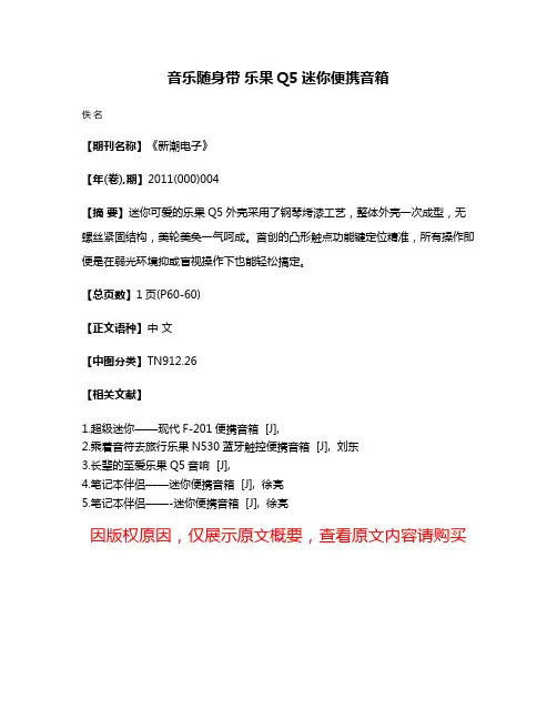 音乐随身带 乐果Q5迷你便携音箱