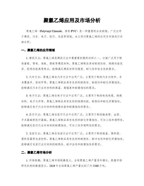 聚氯乙烯应用及市场分析