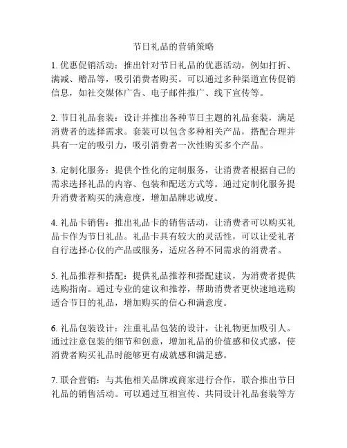 节日礼品的营销策略