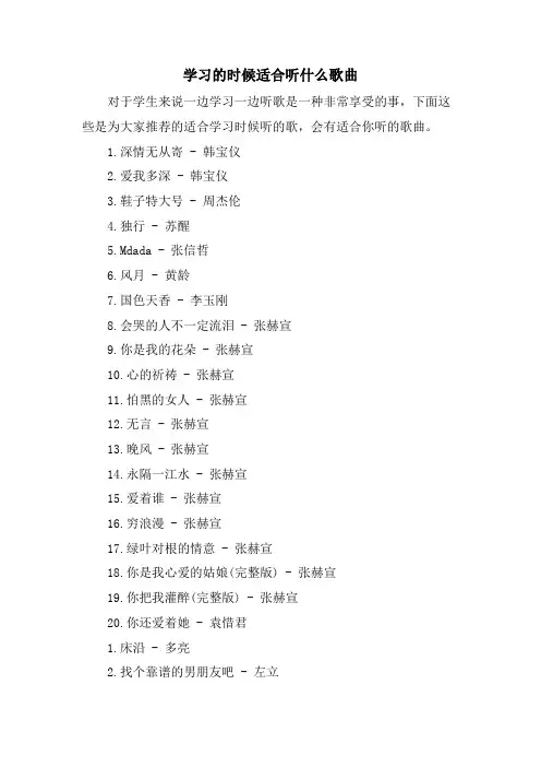 学习的时候适合听什么歌曲