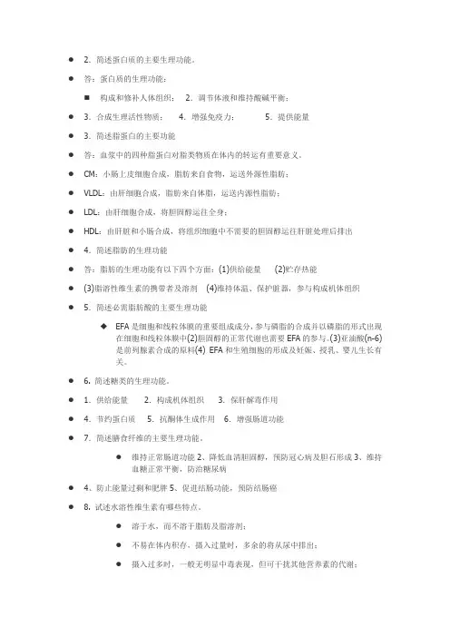 《食品营养与卫生》简答题