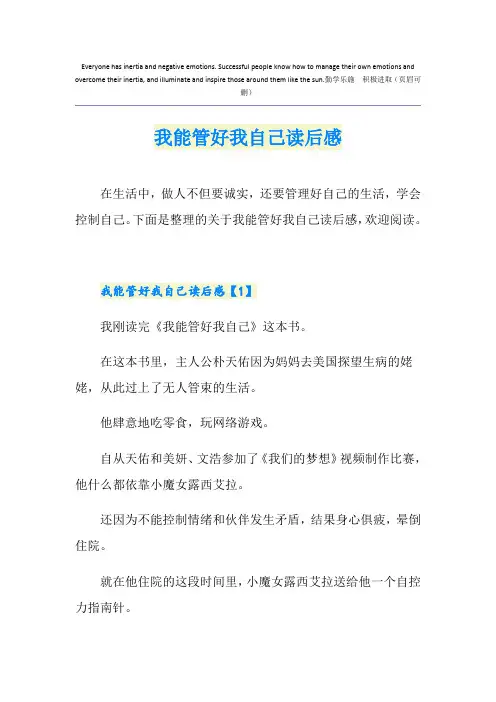 我能管好我自己读后感