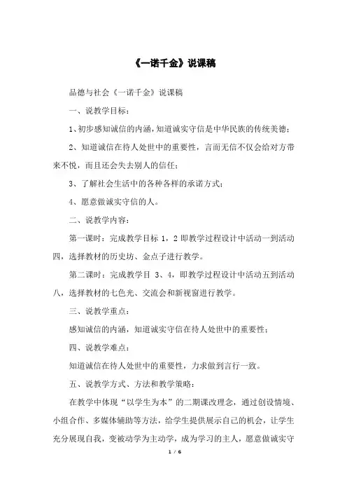 《一诺千金》说课稿