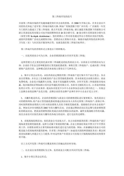 第三终端开发的技巧