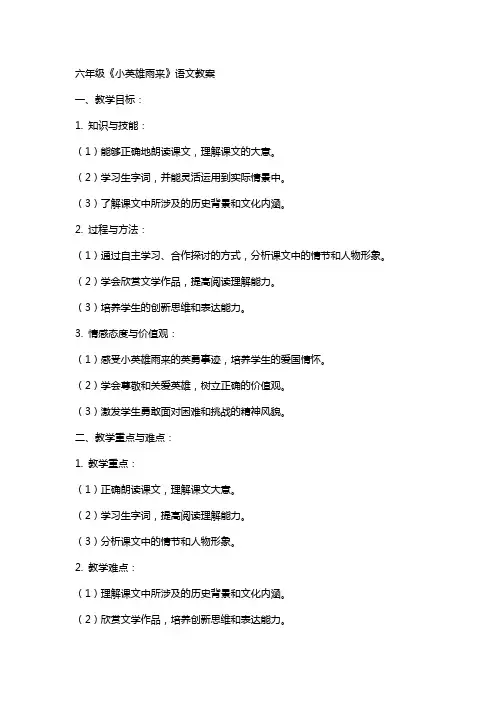 六年级小英雄雨来语文教案
