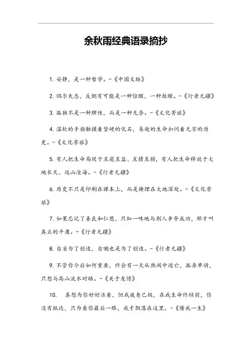 余秋雨经典语录摘抄