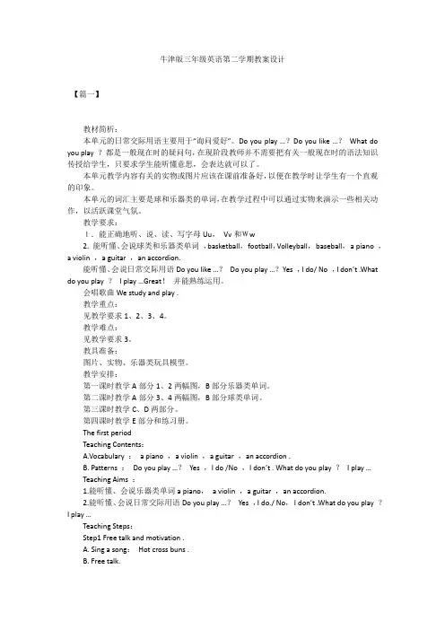 牛津版三年级英语第二学期教案设计